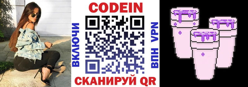 цены   Сясьстрой  Codein Purple Drank 